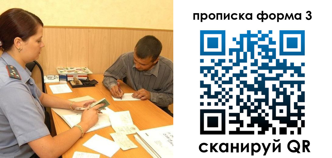 прописка для работы в Новокузнецке